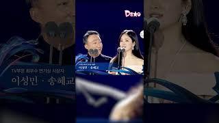 Baeksang 2024 Song Hye Kyo sượng trân tái ngộ chồng cũ