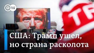 Трамп проиграл выборы Байдену но Америка все еще расколота на два лагеря