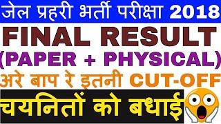 Jail Prahari Result 2018  Jail Prahari Final Result AND Cut-Off 