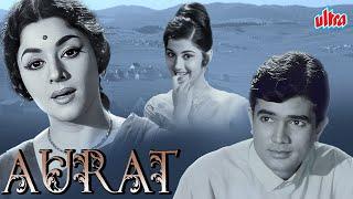 Aurat - औरत  Bollywood Classic Full Movie  Rajesh Khanna Feroz Khan Padmini