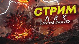 ДЕЙНОЗУХ И ТИРАННОЗАВР ПРОТИВ БОССА ПАУЧИХА  - ARK SURVIVAL EVOLVED