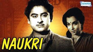 Naukri 1954 - Kishore Kumar - Sheila Ramani - Hindi Full Movie