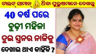 Psychological facts odia  Odia all facts