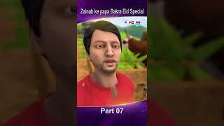 Zainab ke Papa Bakra Eid Special Part 07 #popcornkahanitv #arshadreels #arshadvlogs #viral