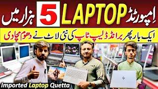 Laptop price in Pakistan  Cheapest Laptop Wholesale Market in Quetta @arshadkhanideas