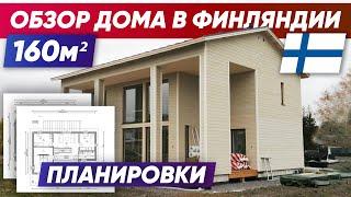 ОБЗОР КАРКАСНОГО ДОМА 160 м² в Финляндии   Построй Себе Дом