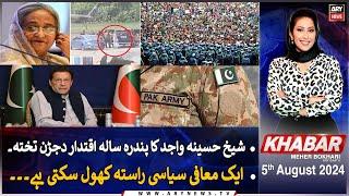 KHABAR Meher Bokhari Kay Saath  ARY News  5th August 2024