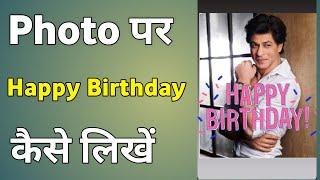 Happy Birthday Photo Editing New  new tricks photo editing  Photo Par Happy Birthday Kaise Likhe