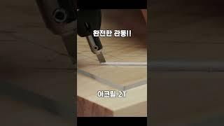 갖다 대면 잘리는 아크릴 커팅의 신세계. CUTRA 커트랙스  CtrlAX #커트라 #초음파커터