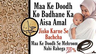 Maa Ka Doodh Badhane Ka Wazifa  Wazifa For Increase Mother Milk  Hijab Wazaif Channel 