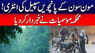 5th Spell Heavy Rains  Weather Update  Must Watch  City42