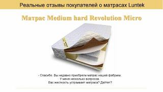 7804. Отзыв о матрасе Medium hard Revolution Micro