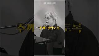 거룩 거룩 거룩 Holy Holy Holy  스캇 브래너 Scott Brenner  레위지파  워십나잇 라이브  #shorts