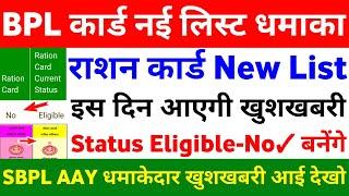 BPL Ration Card New List Kab Aaegi   New BPL Ration card kab banenge EligibleStatus BPL Kab Banega