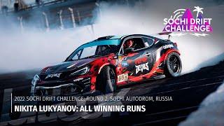  Nikita Lukyanov All Winning Runs at Sochi Drift Challenge stage 2  #bitlook