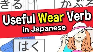 Useful Wear Verb in Japaneseにほんご
