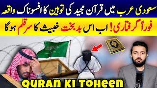 Quran in Hand Viral Video Saudi Arabia Big News - Today in Arab Trending  Saudi Shurta