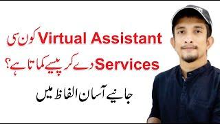 What Kind Of Services Are Provided By Amazon Virtual Assistant?  Syed Usama imam