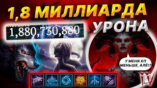 Diablo4 БИЛД - РАЗРЫВАНИЕ -ДРУИД 18 МИЛЛИАРДА ЗА УДАР? Экипировка Парагон Скиллы Аспекты