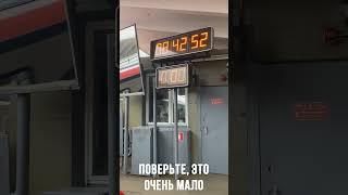 САМЫЙ КОРОТКИЙ ИНТЕРВАЛ В МЕТРО