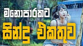 Sinhala cover Collection  Lassana Sinhala Sindu  Best old Sinhala Songs VOL  Thilanka Herath