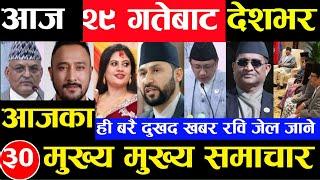 Today news  nepali news  aaja ka mukhya samachar nepali samachar Jesth 28 gate 2081share market