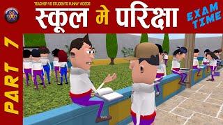 EXAM TIME स्कूल में परीक्षा  PART 7  #KOMEDY_KE_KING  NEW FUNNY VIDEO