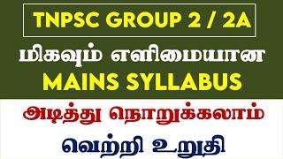 மிகவும் எளிமையான GROUP 2 MAINS  SYLLABUS EXPLANATION  LOGICAL REASONING  TNPSC GROUP 2 2024#VIDEO