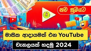 How to create a YouTube channel in 2024 Sinhala  YouTube for Beginners  SL Academy