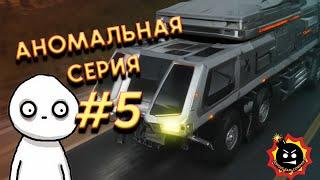 Дальнобойщики 2 Шторм - Кампания АНОМАЛЬНАЯ СЕРИЯ. Немой летсплей  #4 #youtube