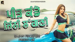 Peed Kande Jini Lagni l Sajan Firozpuri l Preeto Uk l Audio l New Punjabi Songs l Alaap Music