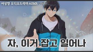 양호실에서 그에게 간호받은 날 【여성향 ASMR】