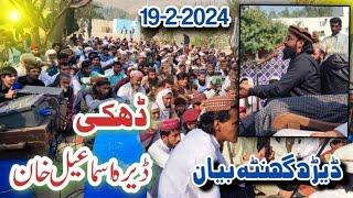 Dhakki  DI Khan  Hazrat Sabit Ka waqia  New Speech 2024