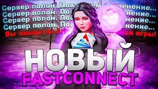 НОВЫЙ FASTCONNECT для ARIZONA RP - фаст коннект для лаунчера vice city фастконнект для аризона рп