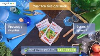 Слизнеед НЕО от слизней и улиток. Инструкция и особенности применения.