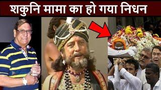 Mahabharat’s Shakuni Mama aka Gufi Paintal passes away at the age of 78