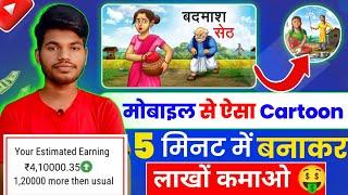 Cartoon Video Kaise Banaye  How to create cartoon animation video  How to create cartoon video