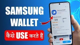 Samsung Wallet kaise use kare ? Samsung Wallet Setup  How to Use Samsung Wallet