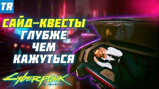 Сайд-квесты ГЛУБЖЕ чем вам кажутся... Оливковая ветвь  Cyberpunk 2077