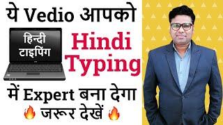 Learn Hindi Typing in Just 30 minutes  Complete Hindi Typing Tutorial with Typing Speed Tips 2020