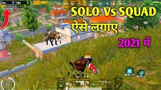 Pubg Me Solo Vs Squad Kaise Khele  How To Play Solo Vs Squad In Pubg Mobile Game  Solo Vs Squad