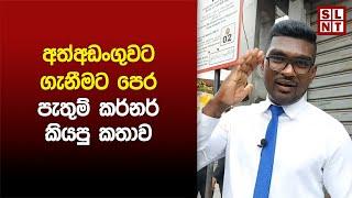 Statement by Pathum Kerner  Breaking News Today Sri Lanka  SL News Today  Sirasa News