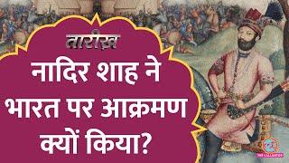 दिल्ली में कत्लेआम मचाने वाले Nadir Shah की मौत कैसे हुई?  Tarikh E659