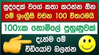 100 Practical English Sentences For Daily Use  Spoken English Training Program In Sinhala