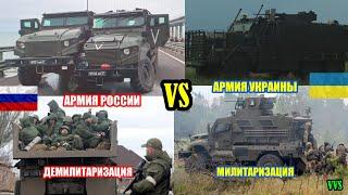 Сравнение армии Украины и РФ по бронеавтомобилям Влияние санкций Российско-украинская война №20