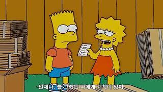 Simpsons  심슨 용을 잡자 용을 잡자 바트와 리사 워리어