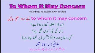 To whom it may concern meaning in Urdu  Use of to whom it may concern explained in Urdu