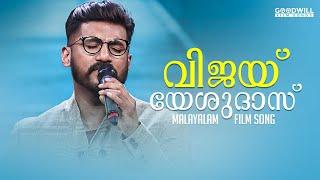 Vijay Yesudas song  Malayalam Film songs  love songs  #malayalamsongs