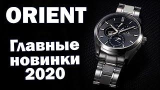 Часы ORIENT  Новинки 2020 года