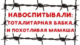 ХИККАН №1  ТОТАЛИТАРНАЯ БАБКА И ПОХОТЛИВАЯ МАМАША НАВОСПИТЫВАЛИ  БАБУЛЯ ХИККАНА